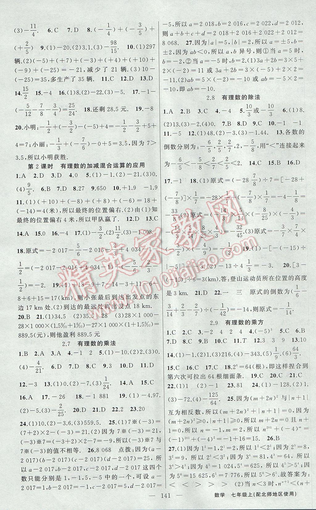 2017年黄冈100分闯关七年级数学上册北师大版 参考答案第3页