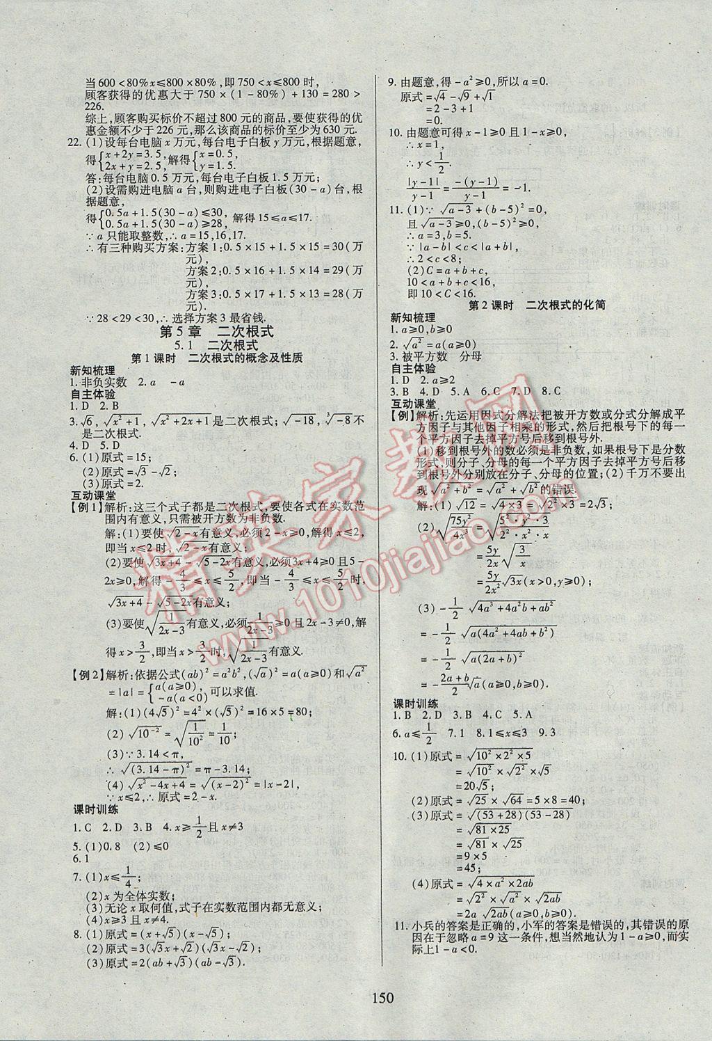 2017年有效课堂课时导学案八年级数学上册湘教版 参考答案第19页