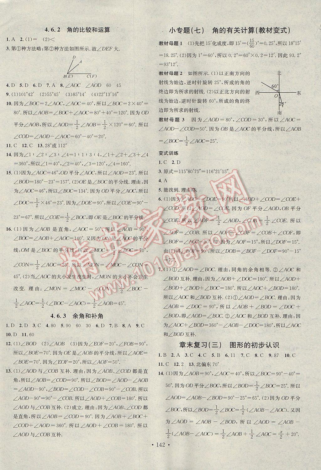 2017年名校課堂滾動學習法七年級數學上冊華師大版黑龍江教育出版社 參考答案第10頁