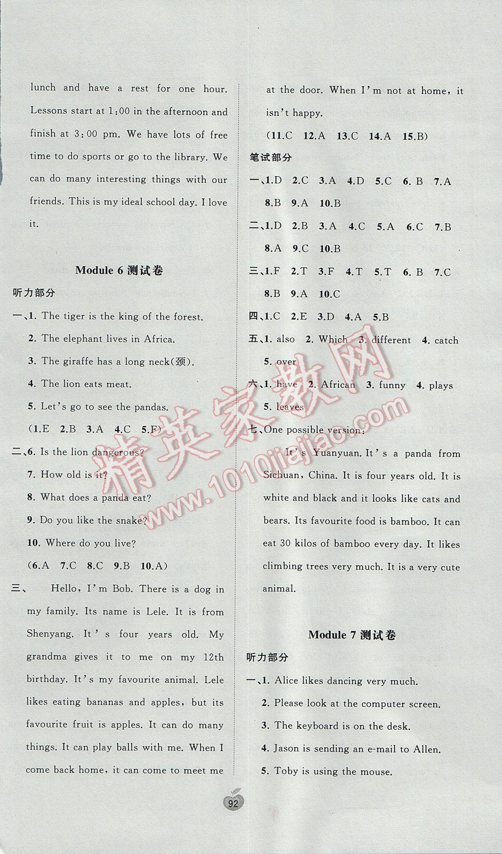 2017年新課程學(xué)習(xí)與測(cè)評(píng)單元雙測(cè)七年級(jí)英語(yǔ)上冊(cè)B版 參考答案第8頁(yè)