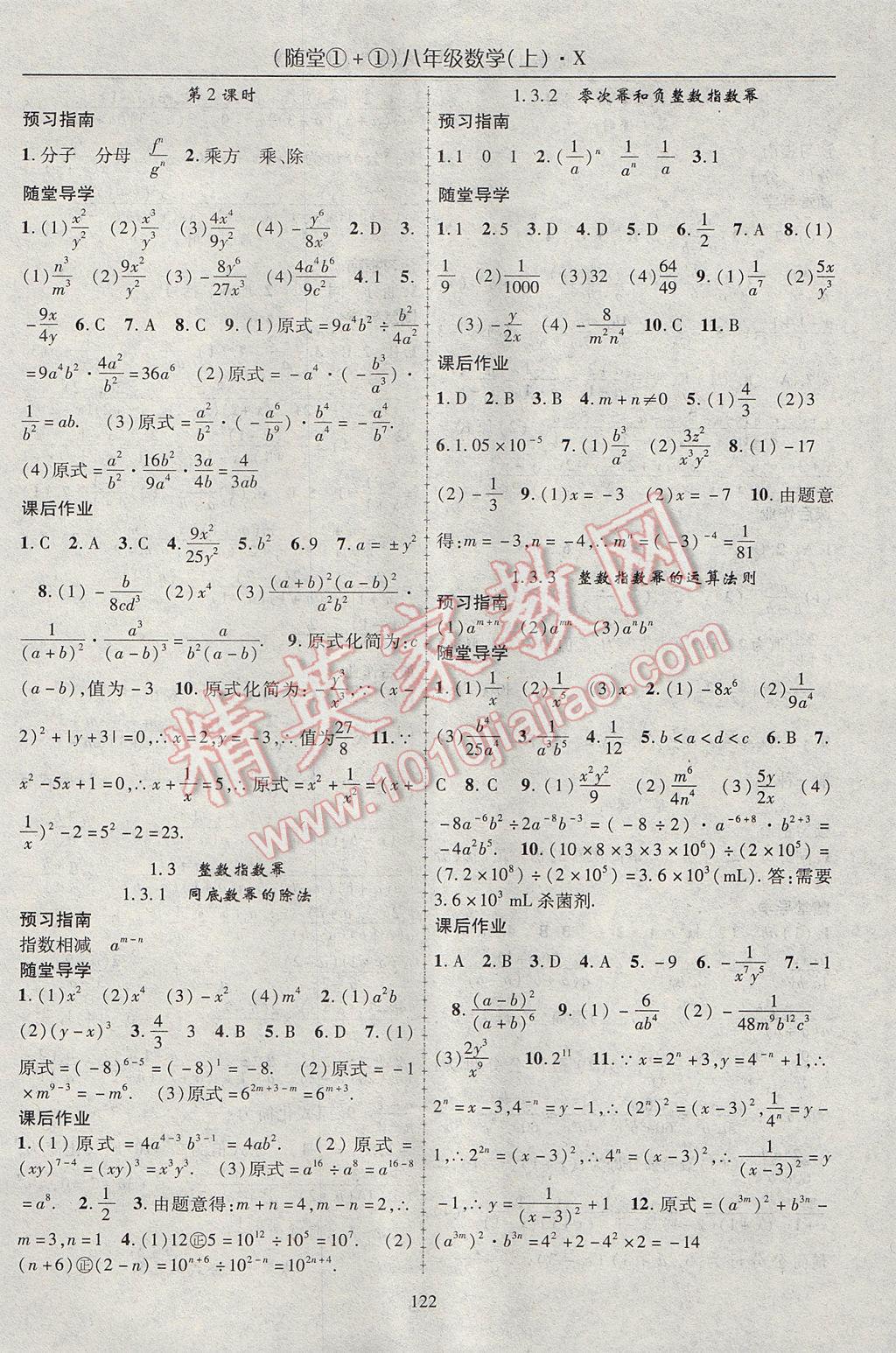 2017年随堂1加1导练八年级数学上册湘教版 参考答案第2页