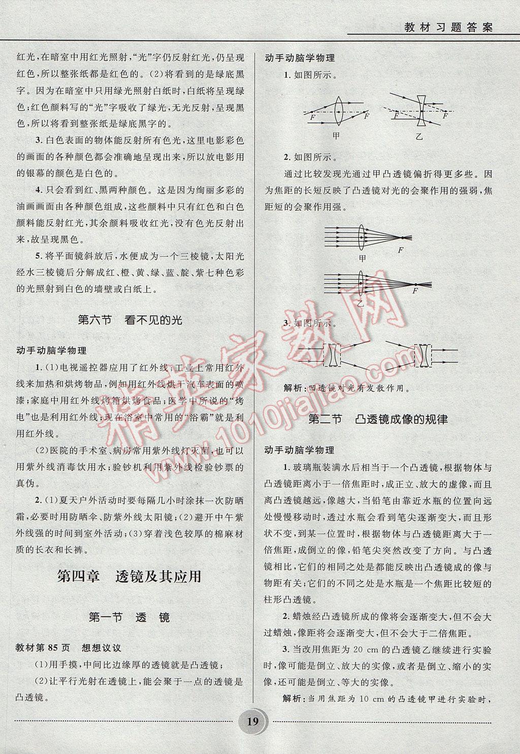 2017年奪冠百分百初中精講精練八年級物理上冊魯科版五四制 參考答案第19頁