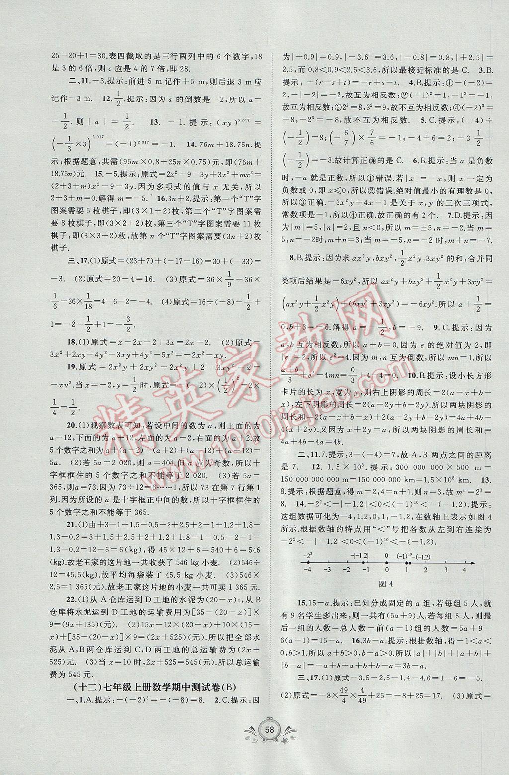 2017年新課程學(xué)習(xí)與測評單元雙測七年級數(shù)學(xué)上冊A版 參考答案第6頁