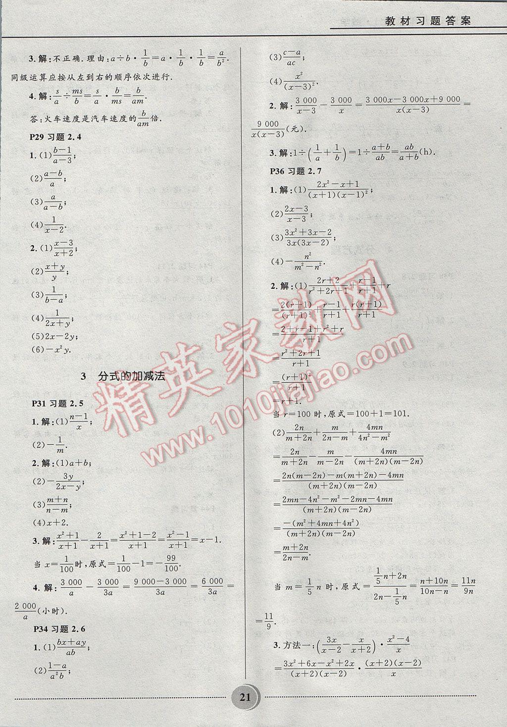 2017年夺冠百分百初中精讲精练八年级数学上册鲁教版五四制 参考答案第21页