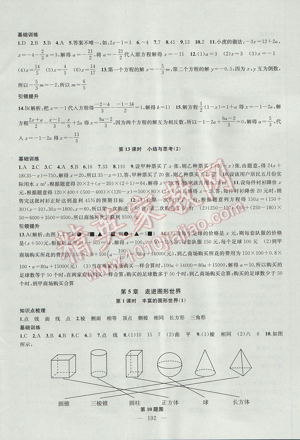 2017年金钥匙1加1课时作业加目标检测七年级数学上册江苏版 参考答案第16页