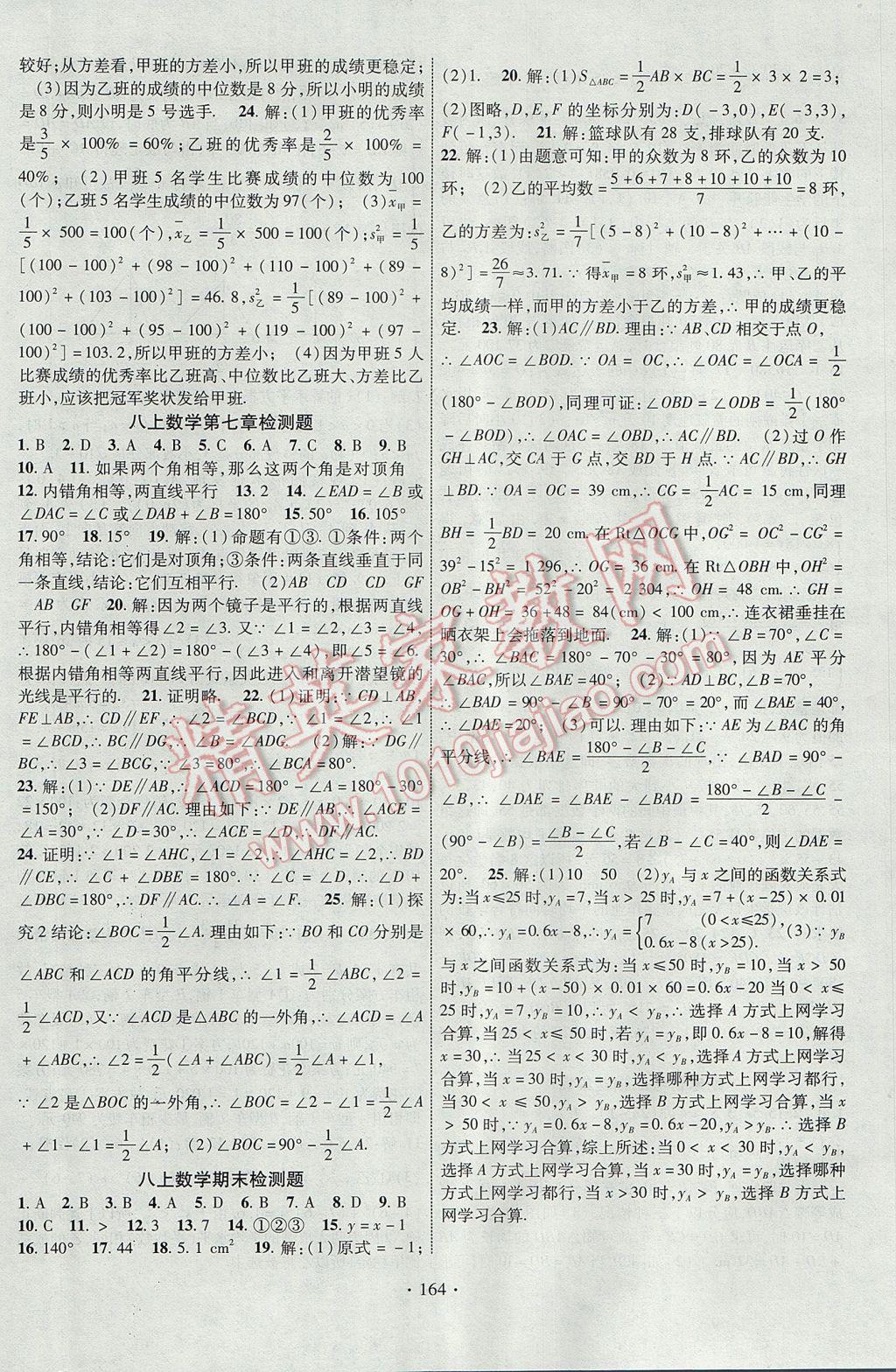 2017年课时掌控八年级数学上册北师大版长江出版社 参考答案第16页