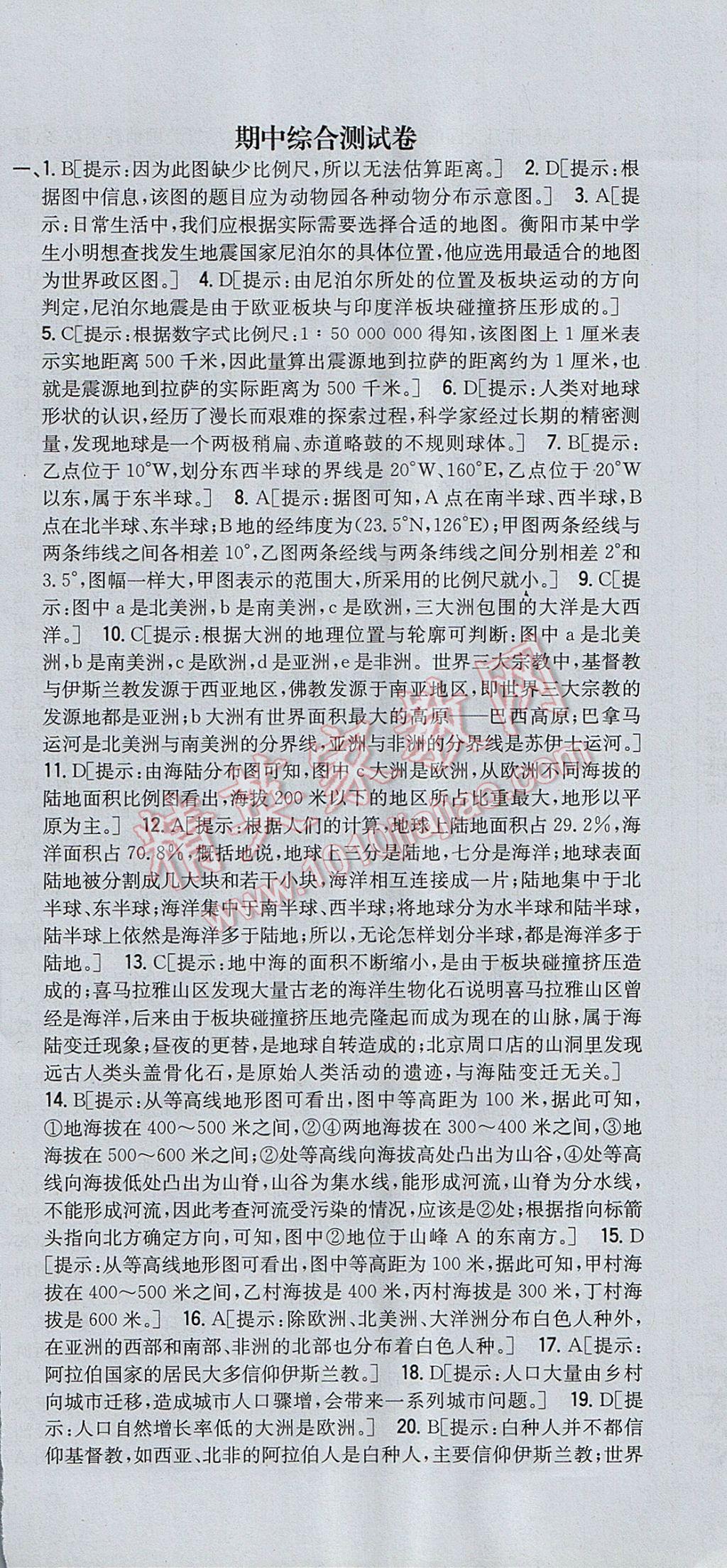 2017年全科王同步课时练习七年级地理上册湘教版 参考答案第36页