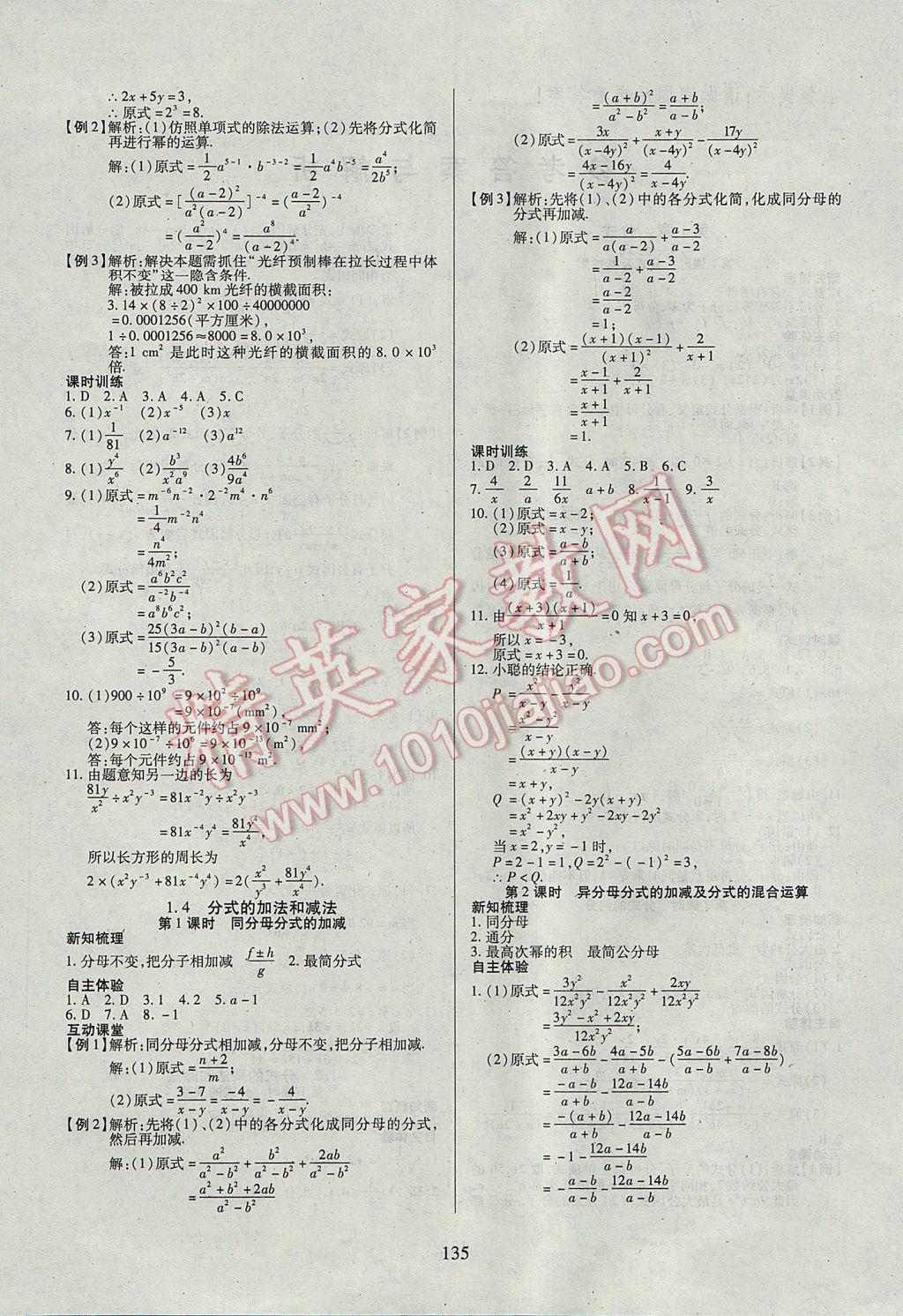 2017年有效课堂课时导学案八年级数学上册湘教版 参考答案第4页