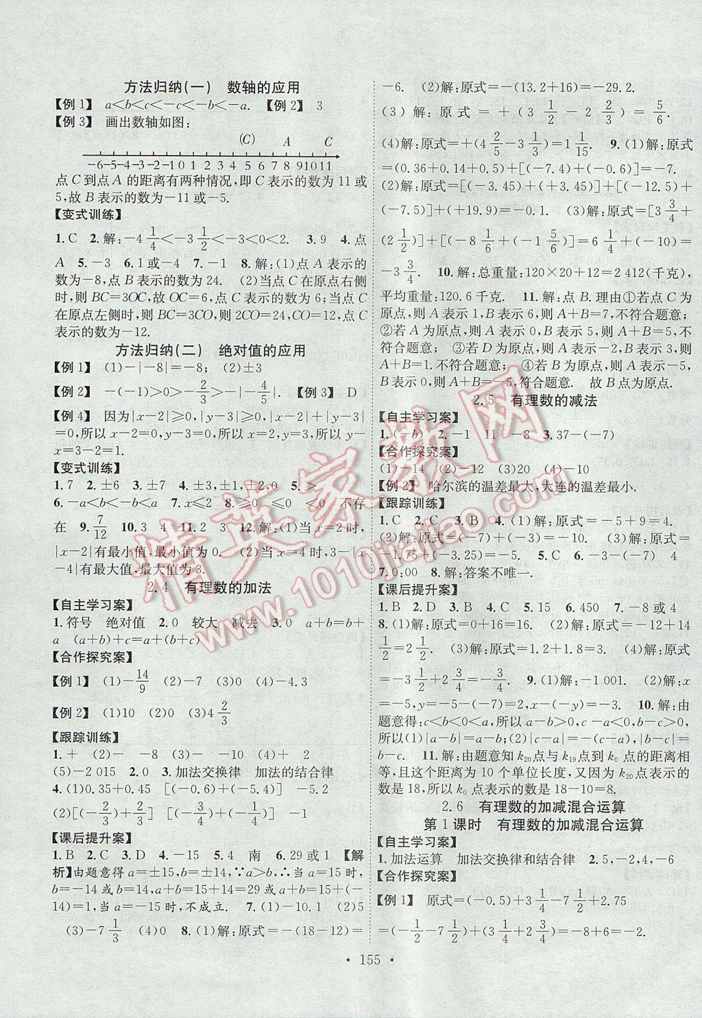 2017年课堂导练1加5七年级数学上册北师大版 参考答案第3页