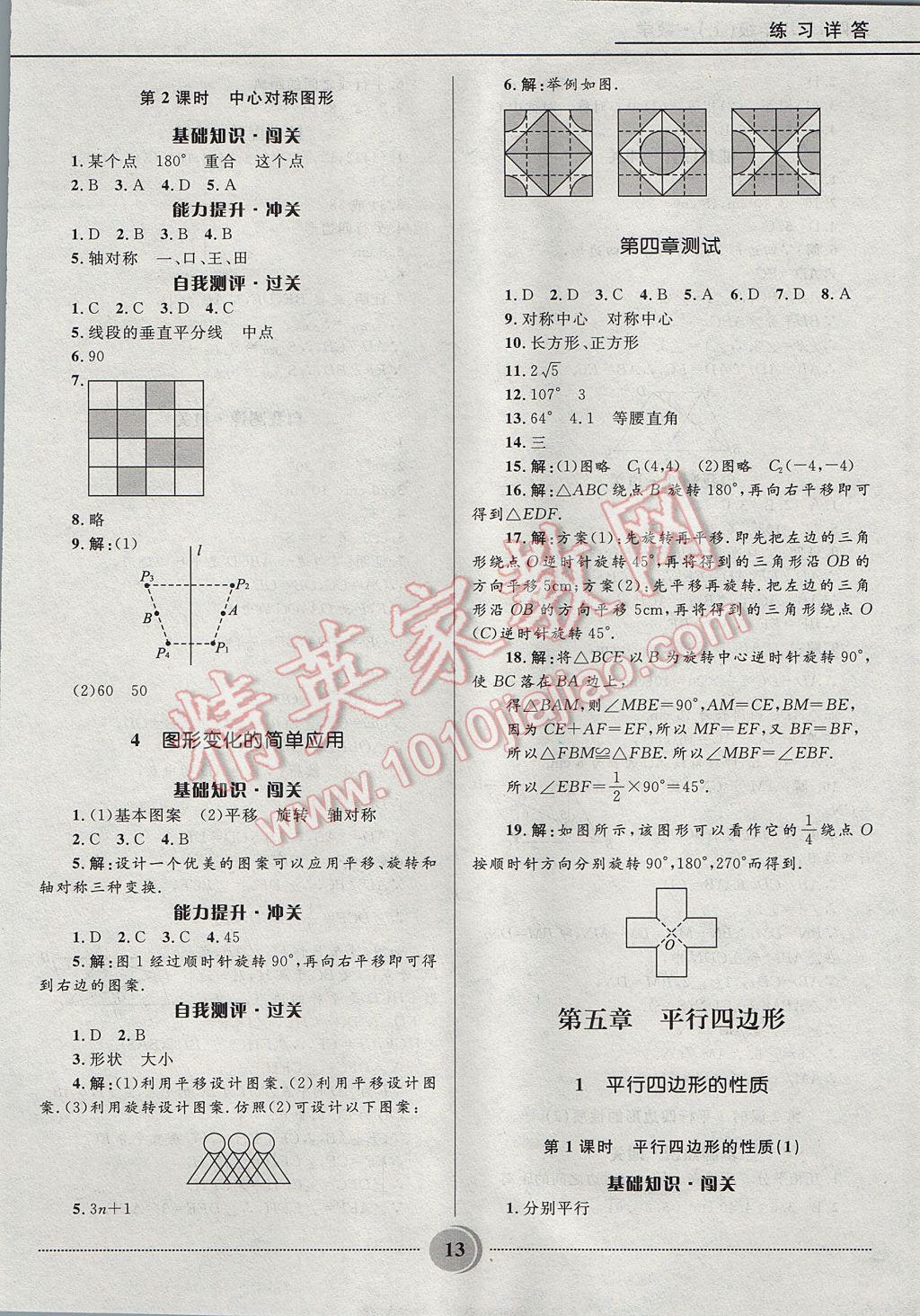 2017年奪冠百分百初中精講精練八年級數(shù)學(xué)上冊魯教版五四制 參考答案第13頁