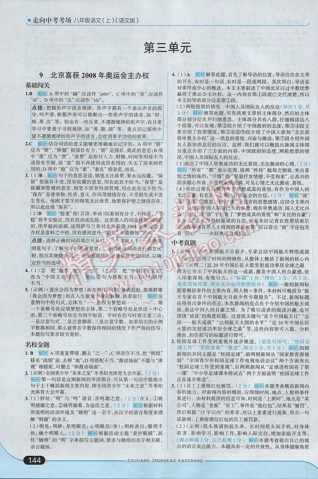 2017年走向中考考场八年级语文上册语文版 参考答案第10页