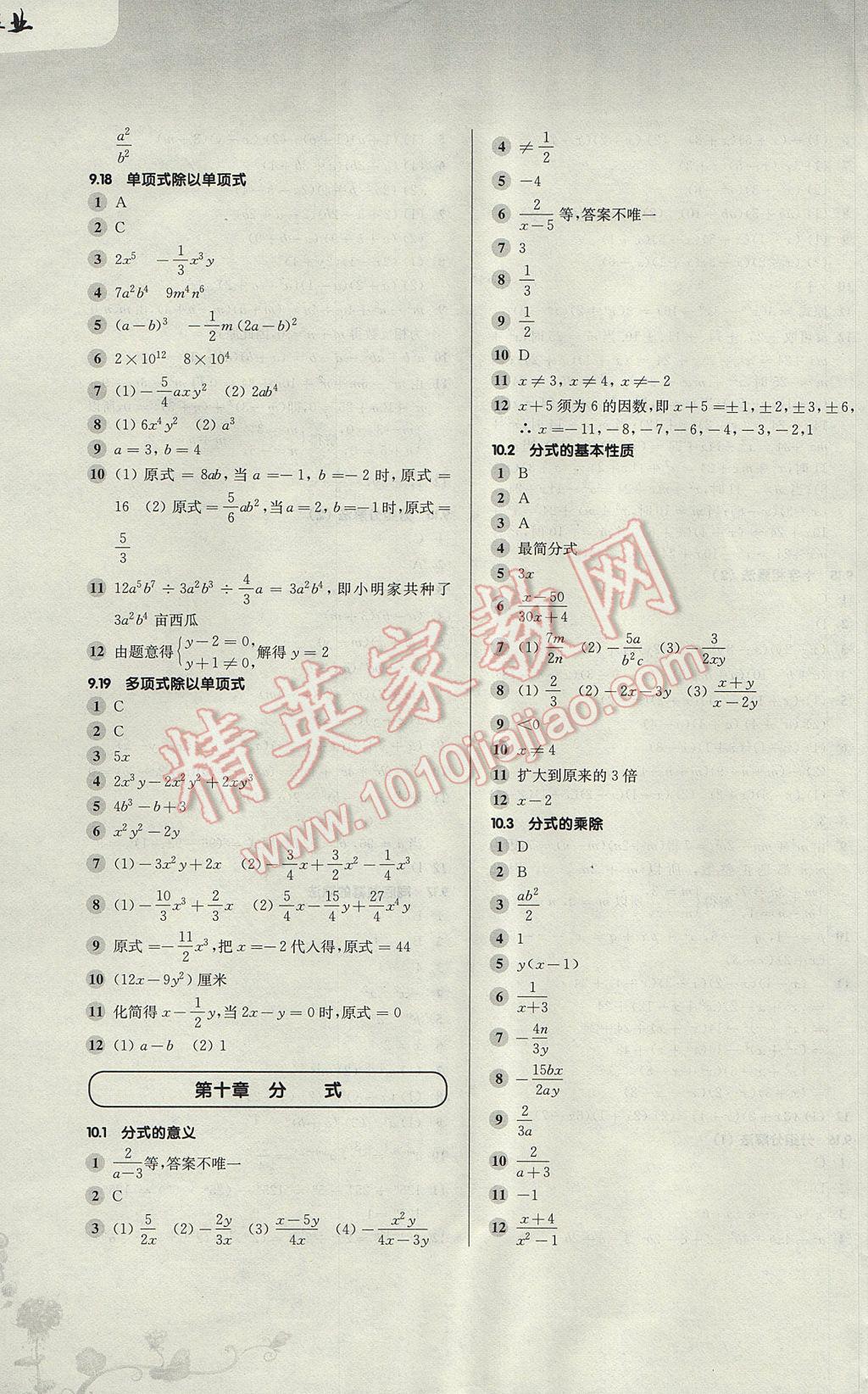 2017年第一作业七年级数学第一学期 参考答案第7页