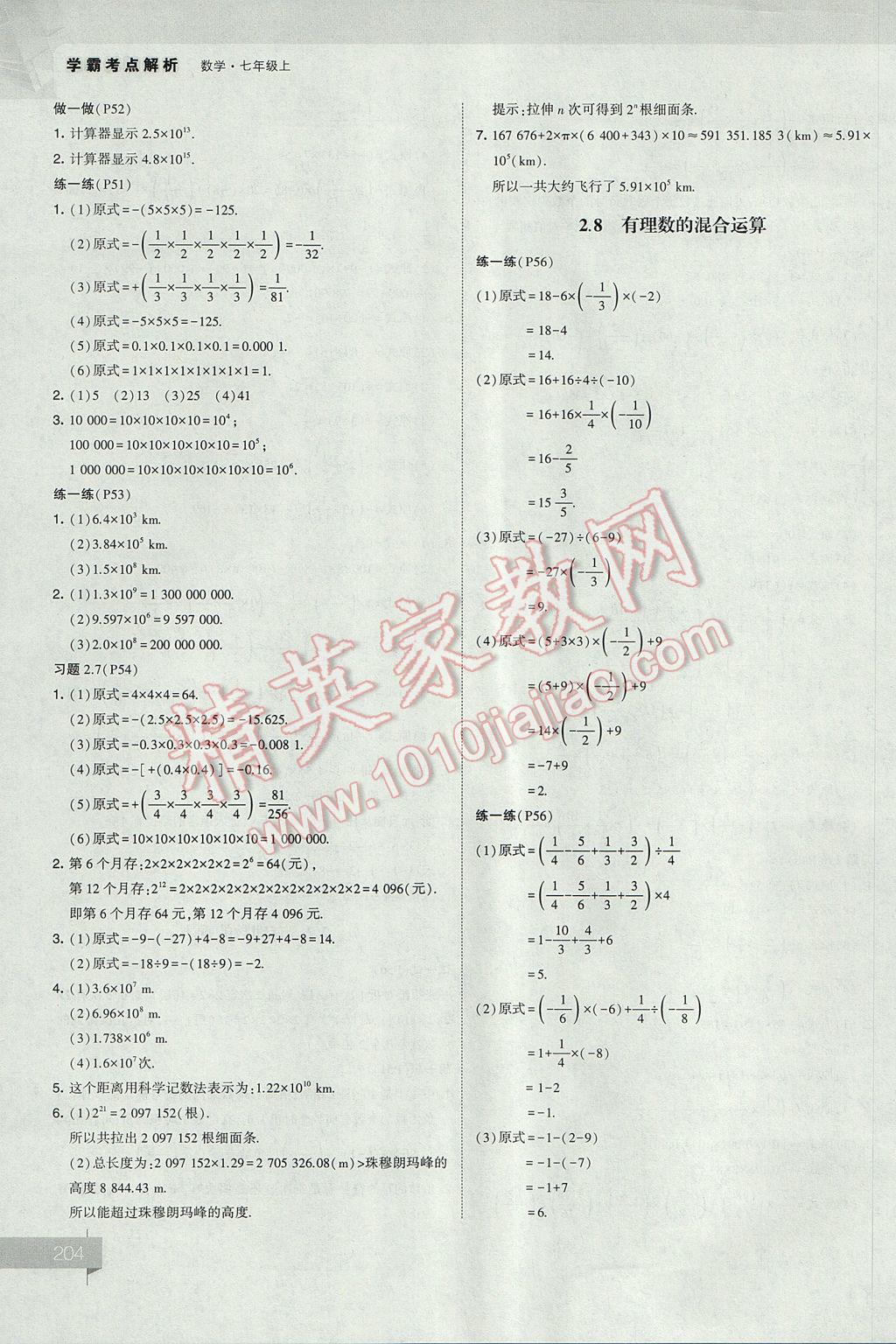 2017年經(jīng)綸學(xué)典考點(diǎn)解析七年級(jí)數(shù)學(xué)上冊(cè)江蘇版 參考答案第44頁