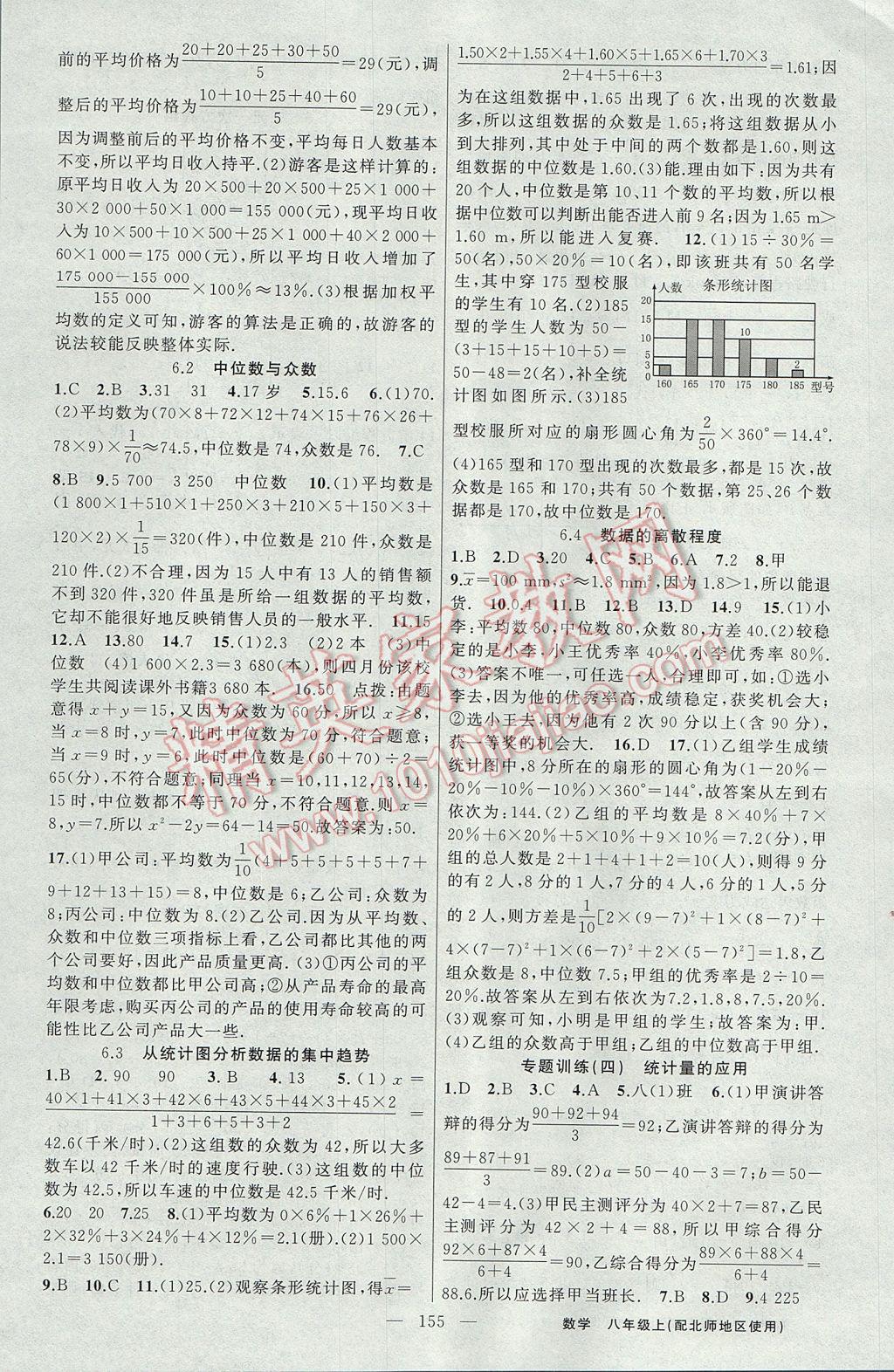 2017年黃岡100分闖關(guān)八年級(jí)數(shù)學(xué)上冊(cè)北師大版 參考答案第11頁(yè)