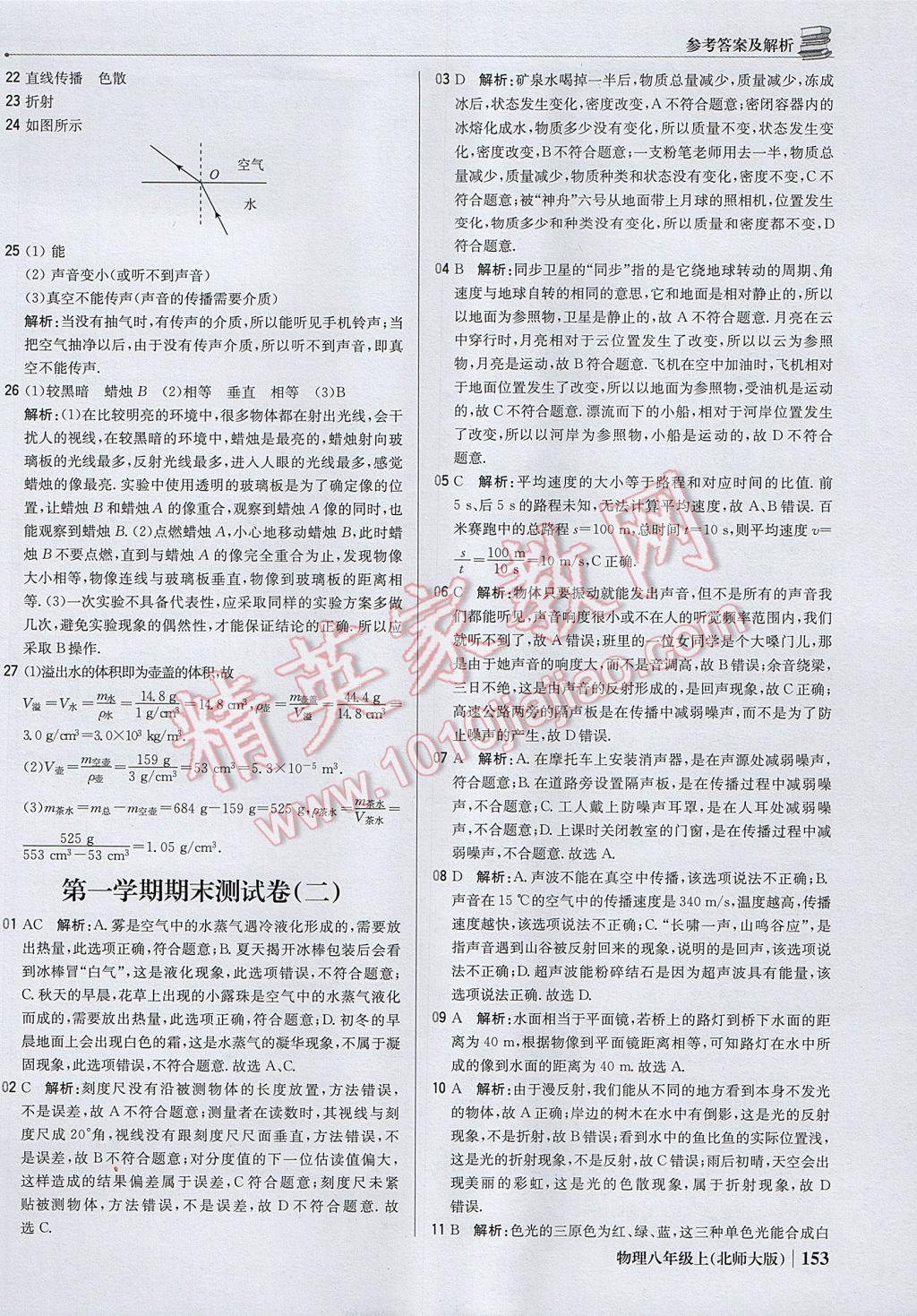 2017年1加1輕巧奪冠優(yōu)化訓練八年級物理上冊北師大版銀版 參考答案第42頁