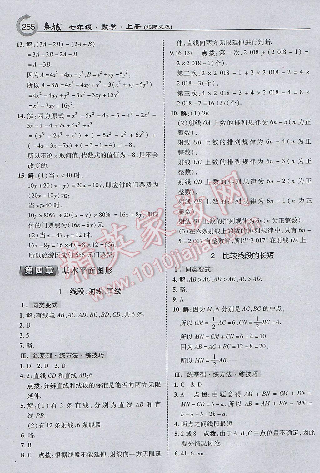 2017年特高级教师点拨七年级数学上册北师大版 参考答案第17页