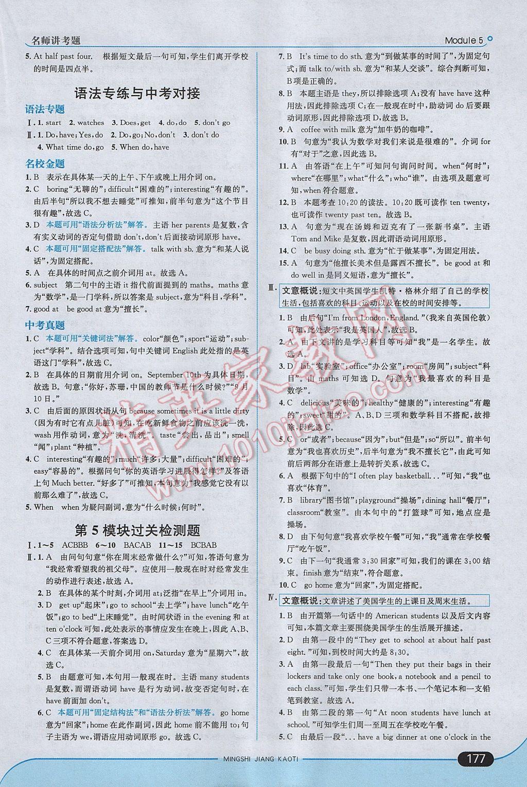 2017年走向中考考场七年级英语上册外研版 参考答案第19页