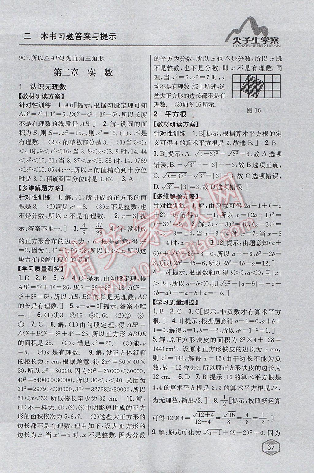 2017年尖子生学案八年级数学上册北师大版 参考答案第6页