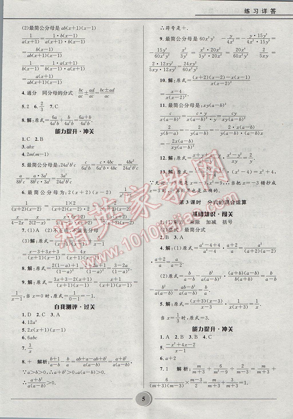 2017年夺冠百分百初中精讲精练八年级数学上册鲁教版五四制 参考答案第5页