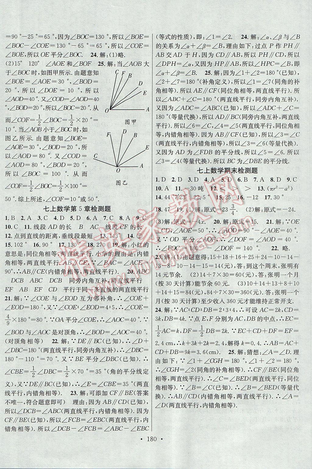 2017年课堂导练1加5七年级数学上册华师大版 参考答案第20页