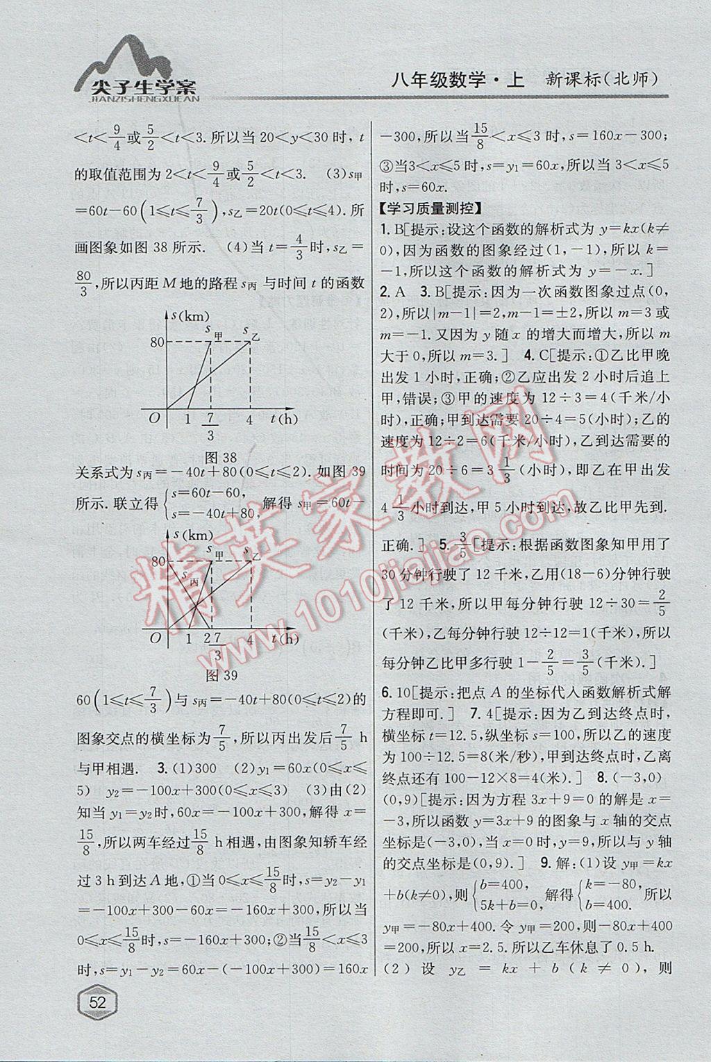 2017年尖子生學(xué)案八年級(jí)數(shù)學(xué)上冊(cè)北師大版 參考答案第21頁(yè)