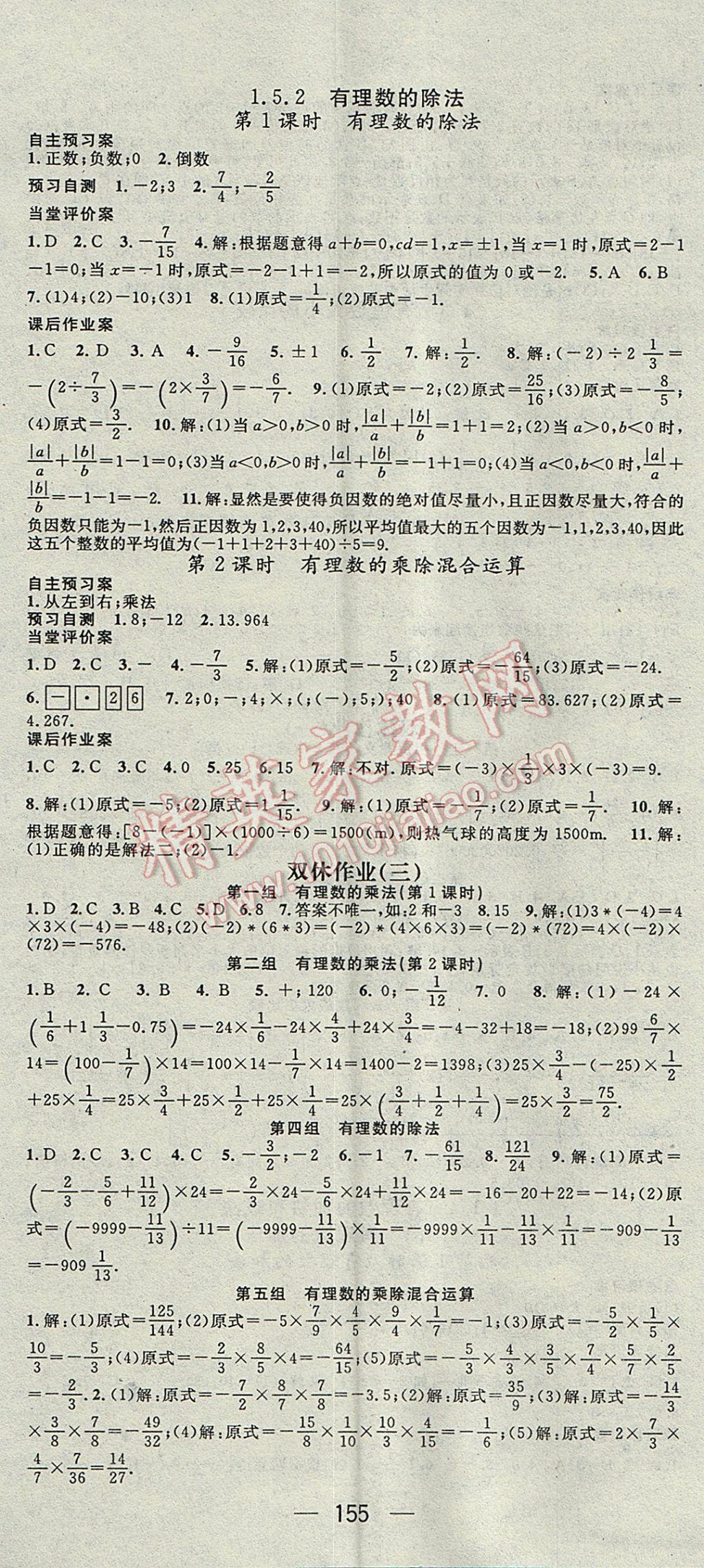 2017年名师测控七年级数学上册湘教版 参考答案第5页