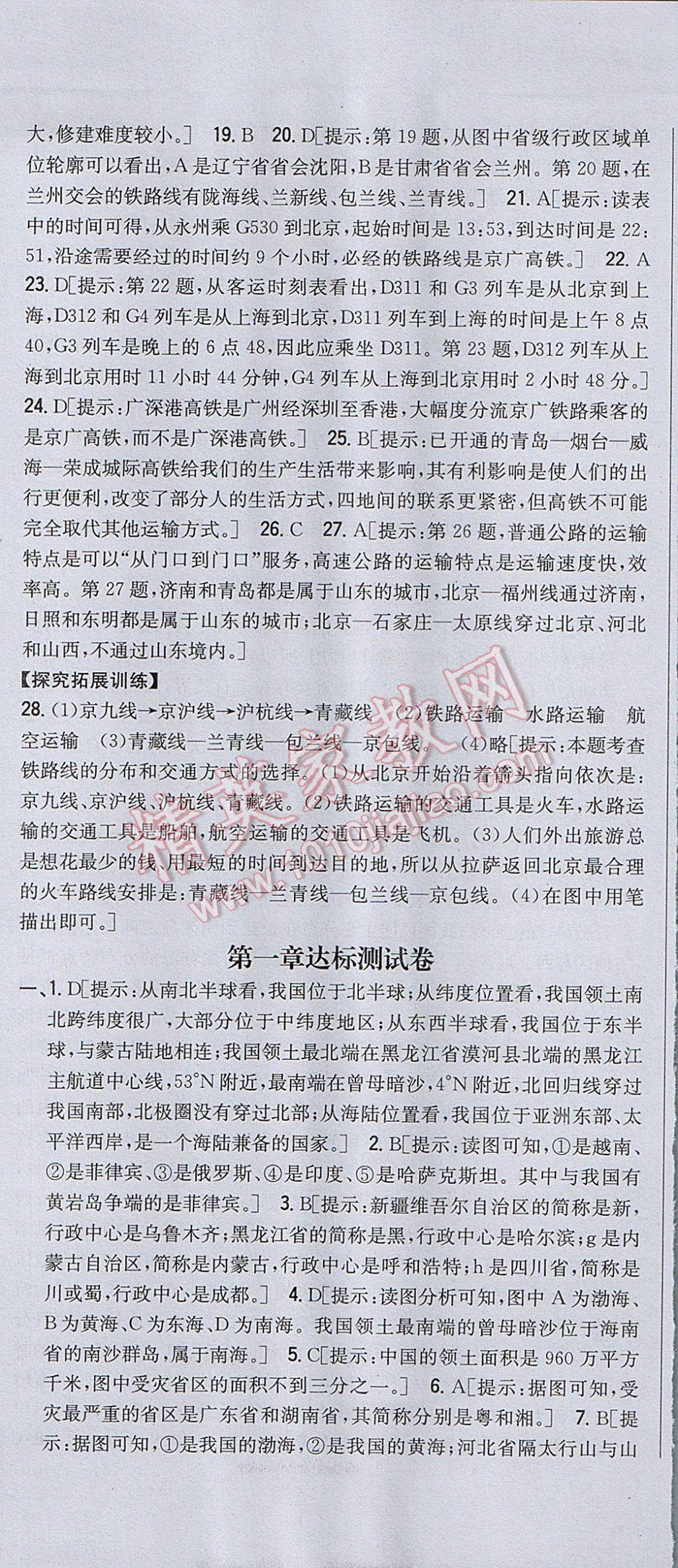 2017年全科王同步課時練習(xí)八年級地理上冊湘教版 參考答案第31頁