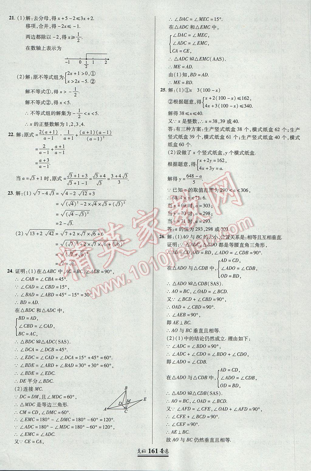 2017年见证奇迹英才学业设计与反馈八年级数学上册湘教版 参考答案第32页