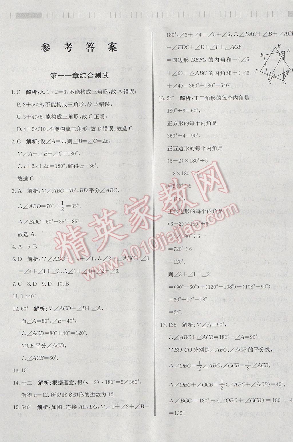 2017年尖子生課課練八年級數(shù)學(xué)上冊人教版 綜合測試答案第25頁