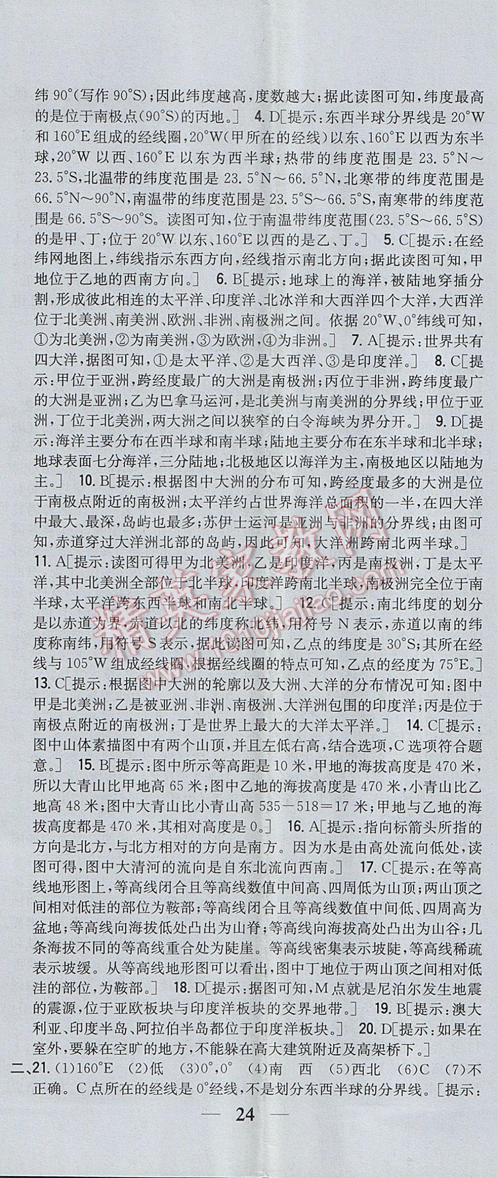 2017年全科王同步課時練習七年級地理上冊湘教版 參考答案第29頁