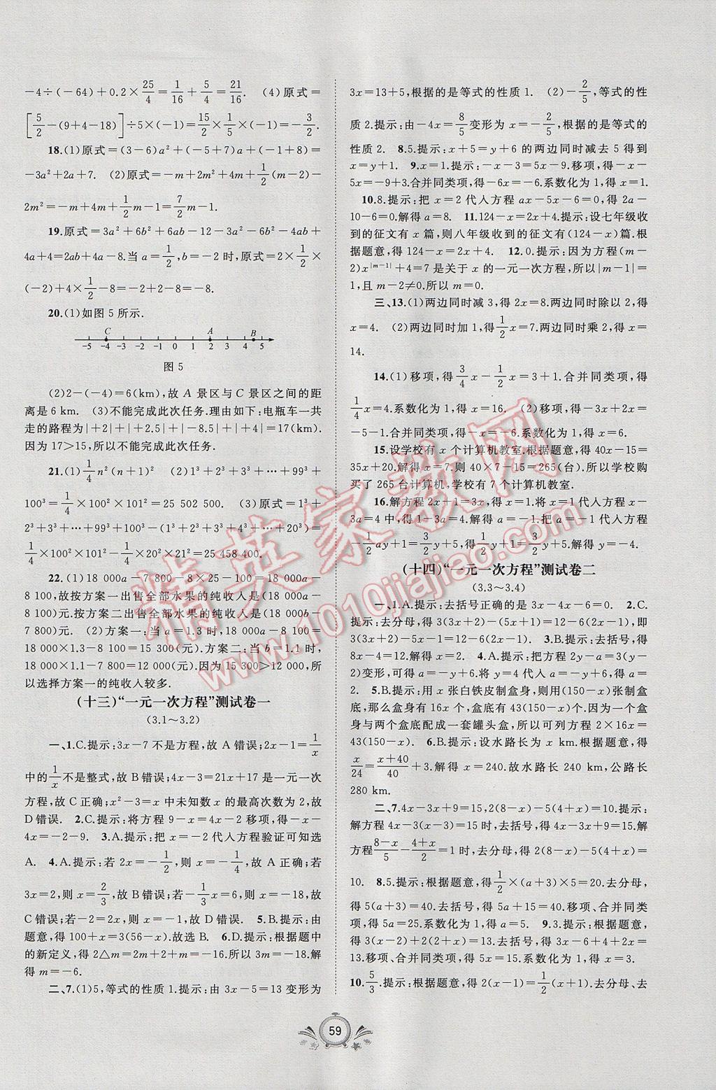 2017年新课程学习与测评单元双测七年级数学上册A版 参考答案第7页