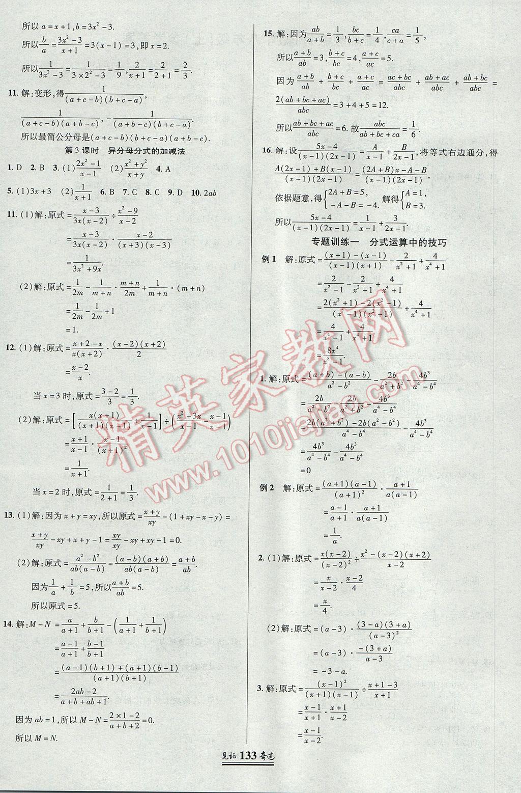 2017年見證奇跡英才學(xué)業(yè)設(shè)計與反饋八年級數(shù)學(xué)上冊湘教版 參考答案第4頁