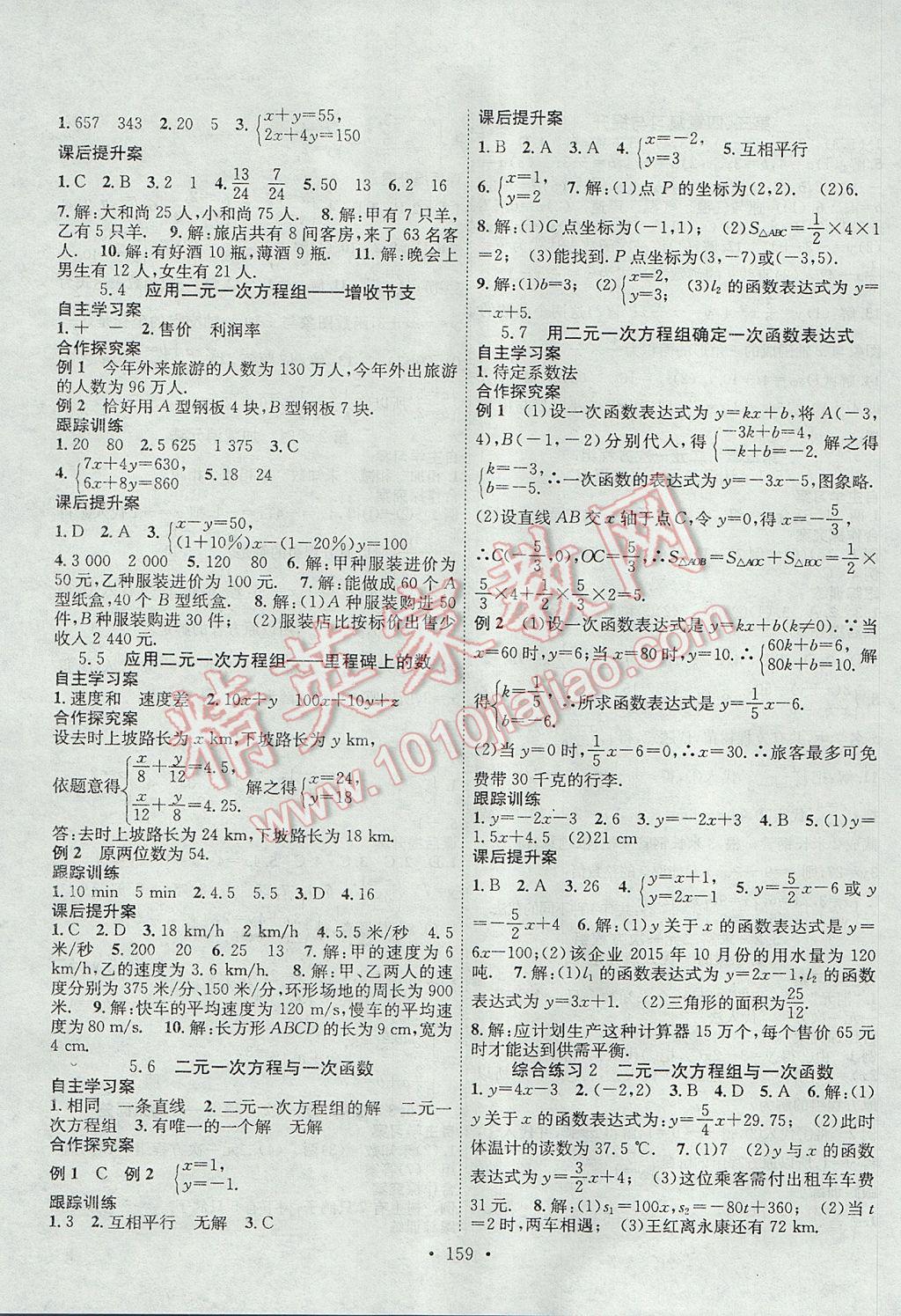 2017年課堂導練1加5八年級數(shù)學上冊北師大版 參考答案第7頁