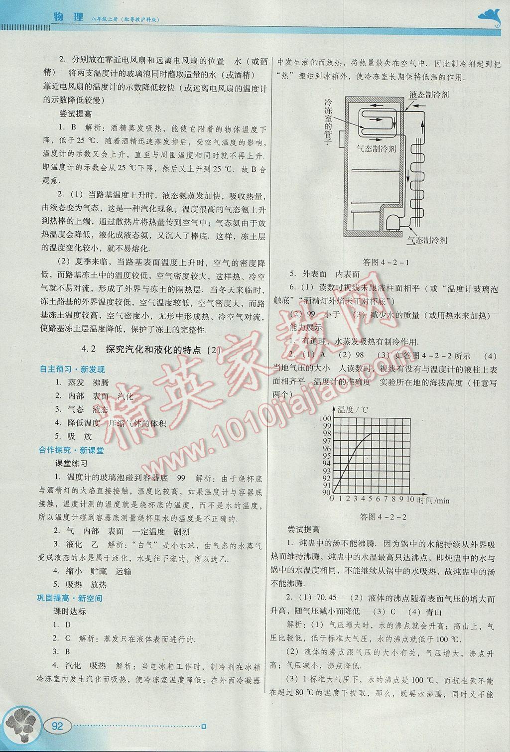 2017年南方新课堂金牌学案八年级物理上册粤沪版 参考答案第10页