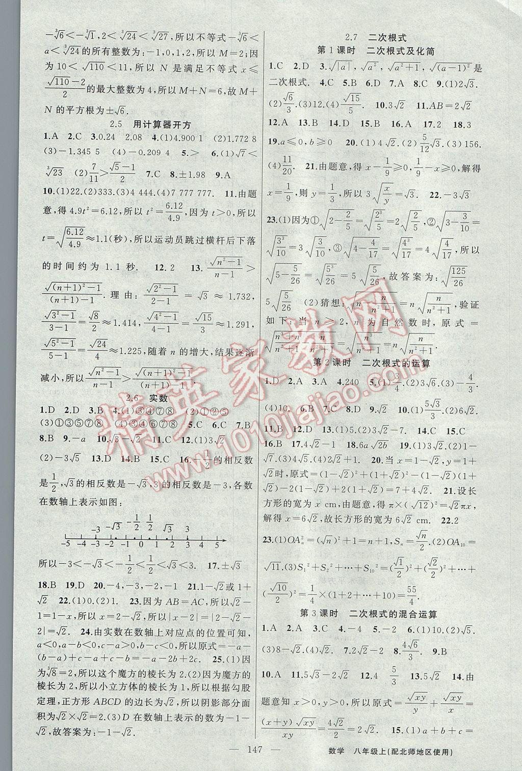 2017年黃岡100分闖關(guān)八年級數(shù)學(xué)上冊北師大版 參考答案第3頁