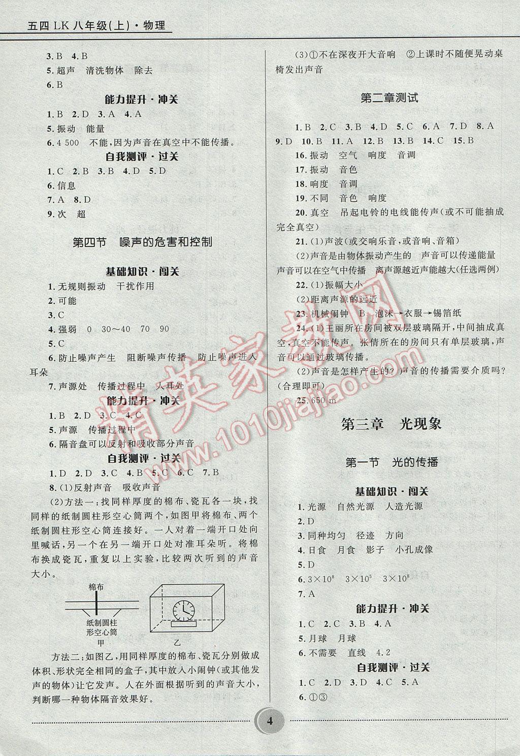 2017年夺冠百分百初中精讲精练八年级物理上册鲁科版五四制 参考答案第4页