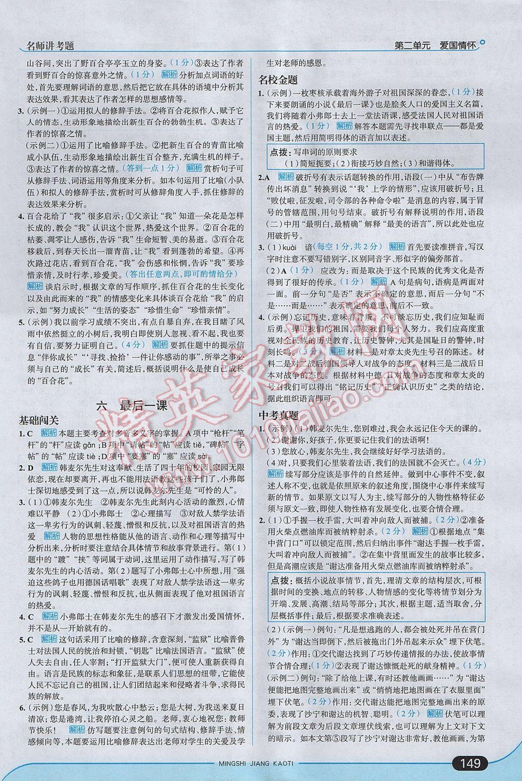 2017年走向中考考場八年級語文上冊江蘇版 參考答案第7頁