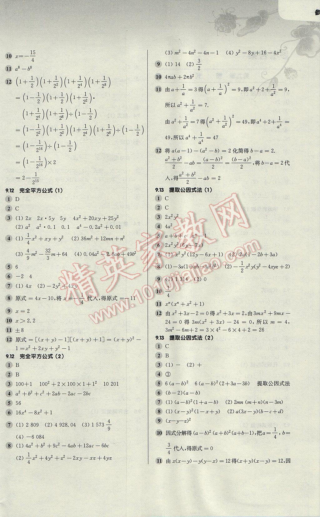 2017年第一作业七年级数学第一学期 参考答案第4页