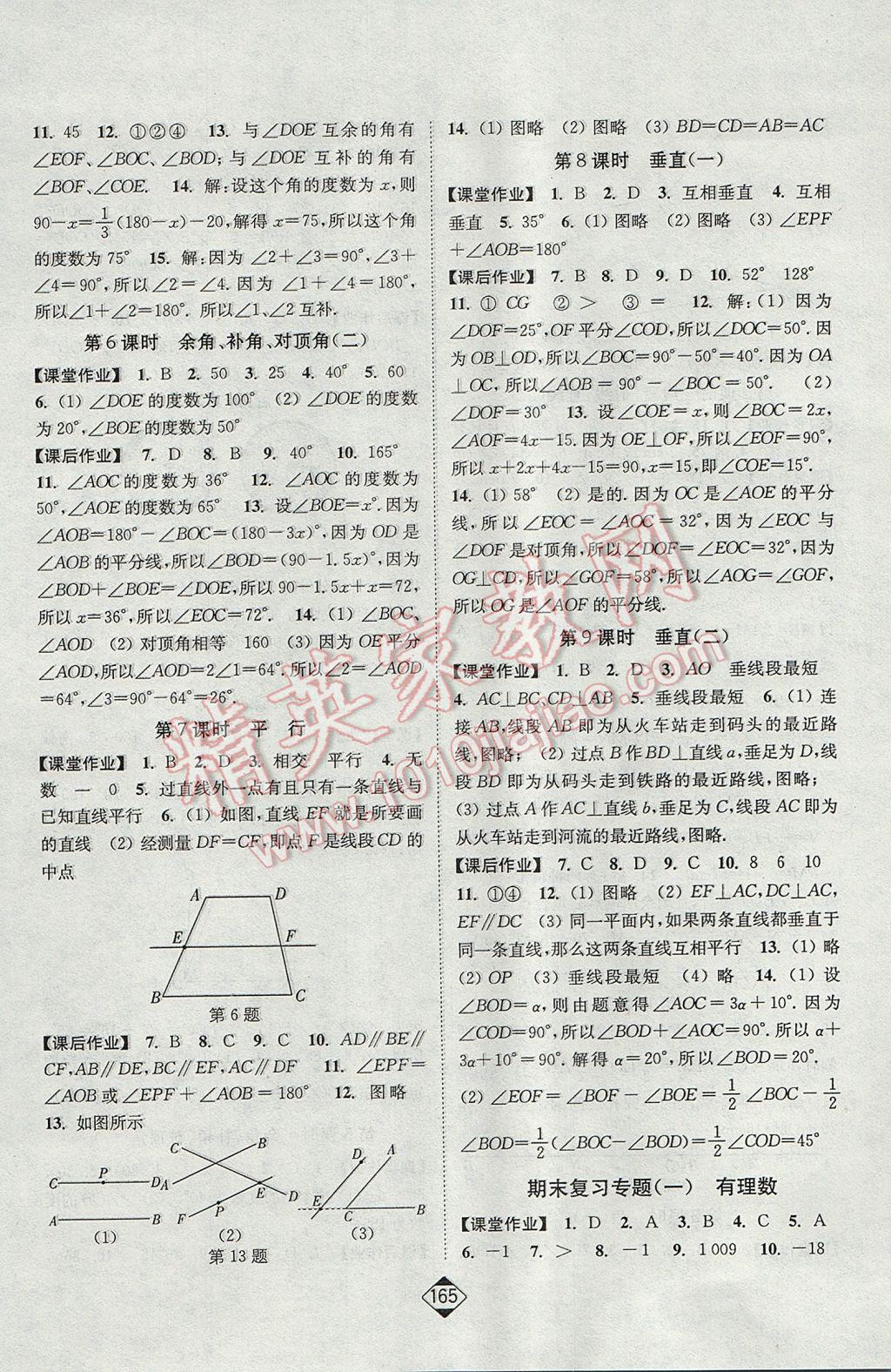 2017年輕松作業(yè)本七年級數(shù)學(xué)上冊江蘇版 參考答案第11頁