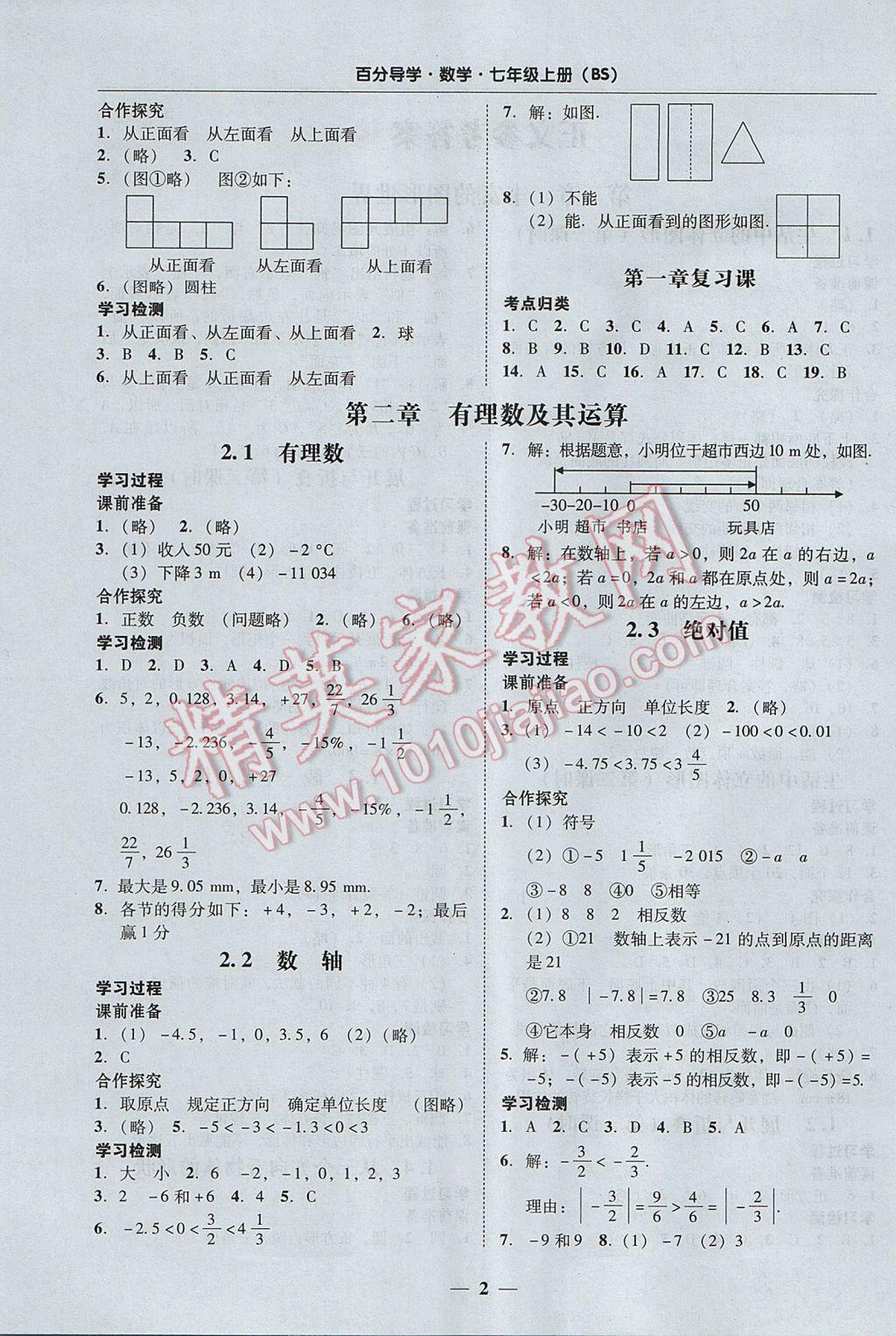 2017年易百分百分导学七年级数学上册北师大版广东专版 参考答案第2页