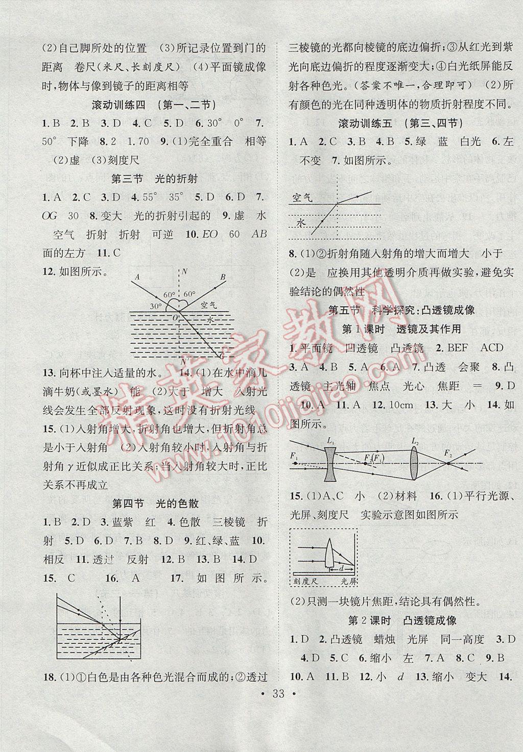 2017年七天學(xué)案學(xué)練考八年級物理上冊滬科版 參考答案第5頁