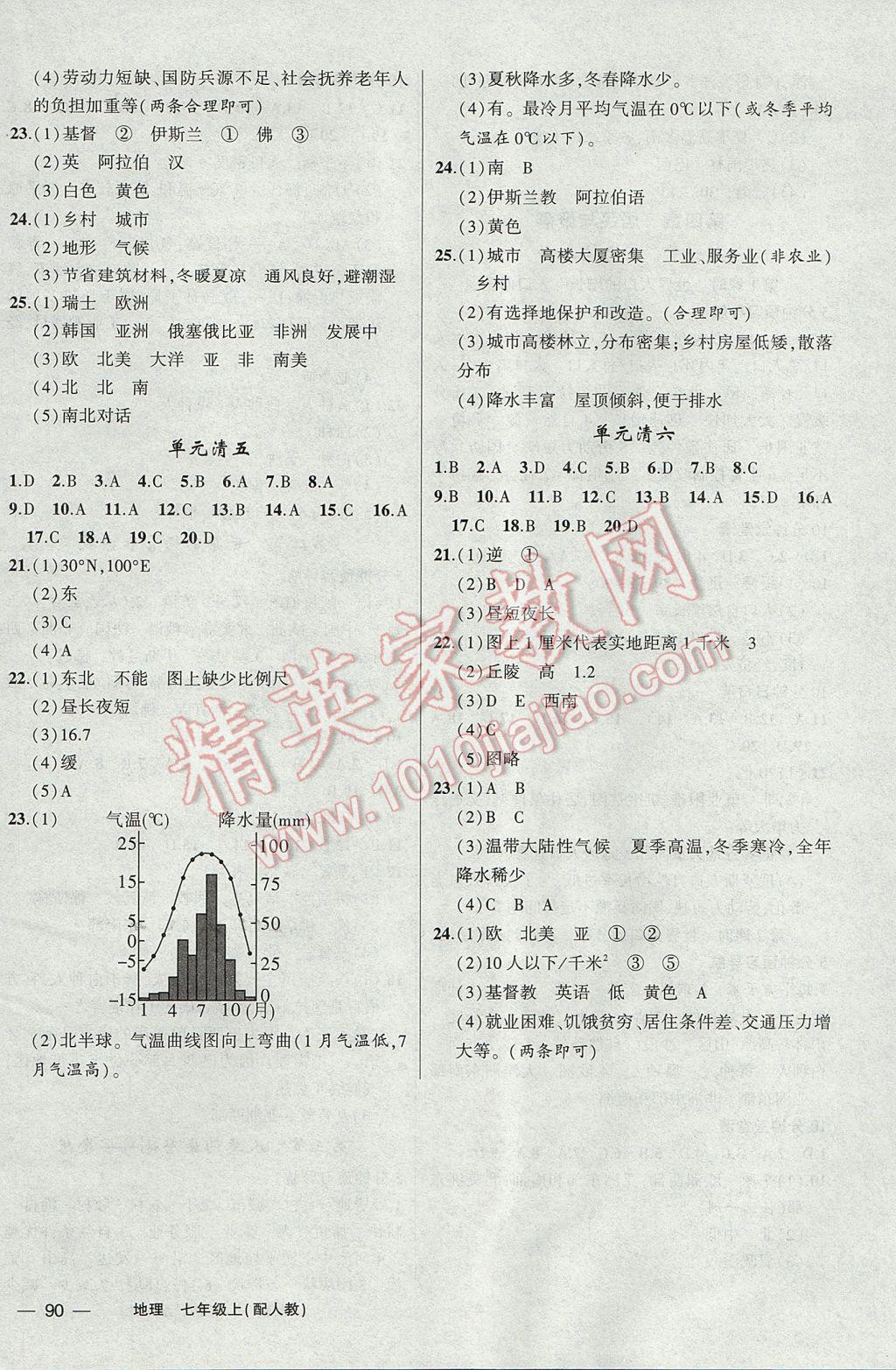 2017年四清導(dǎo)航七年級地理上冊人教版 參考答案第8頁