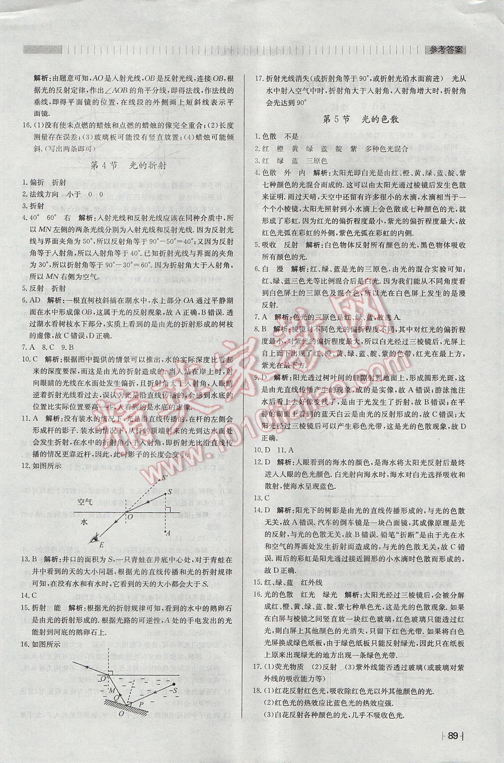 2017年尖子生課課練八年級(jí)物理上冊(cè)人教版 參考答案第13頁(yè)