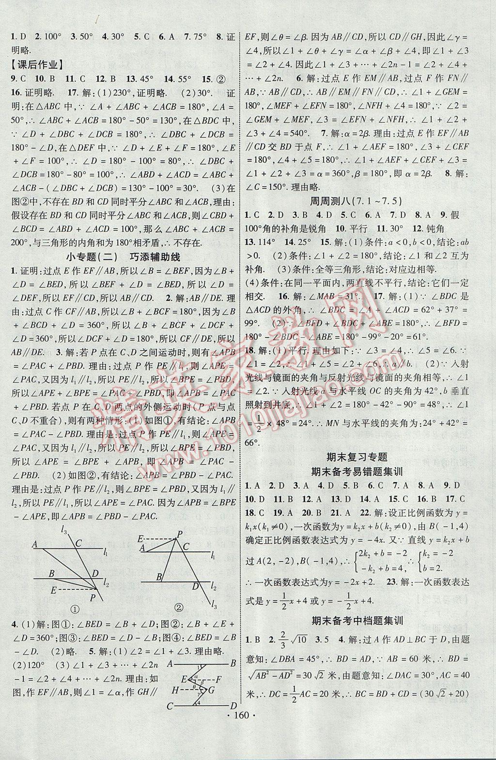 2017年课时掌控八年级数学上册北师大版长江出版社 参考答案第12页