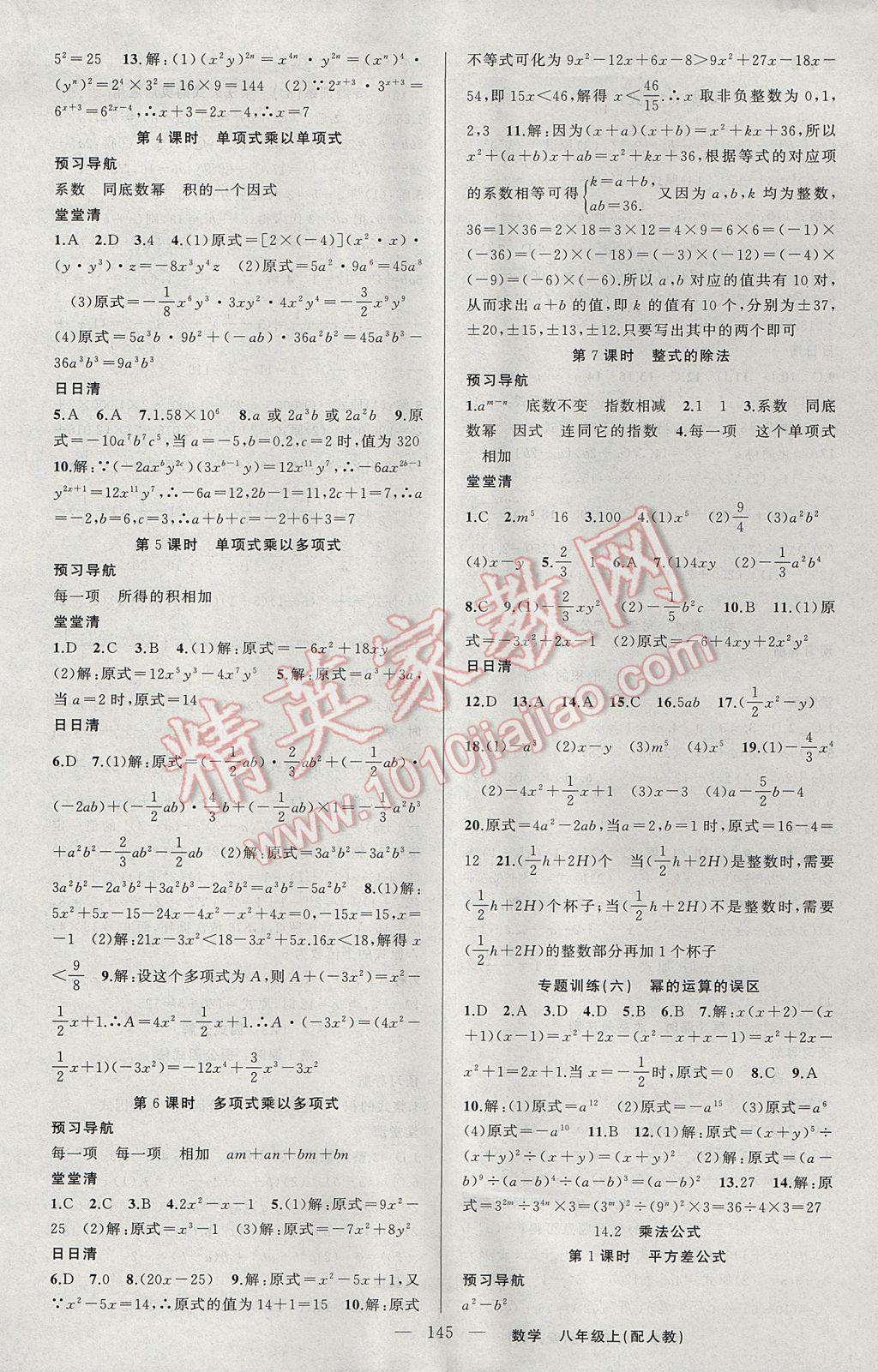 2017年四清導(dǎo)航八年級數(shù)學(xué)上冊人教版 參考答案第10頁