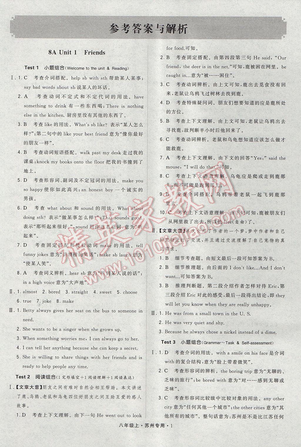 2017年經(jīng)綸學(xué)典組合訓(xùn)練八年級英語上冊蘇州專用 參考答案第1頁