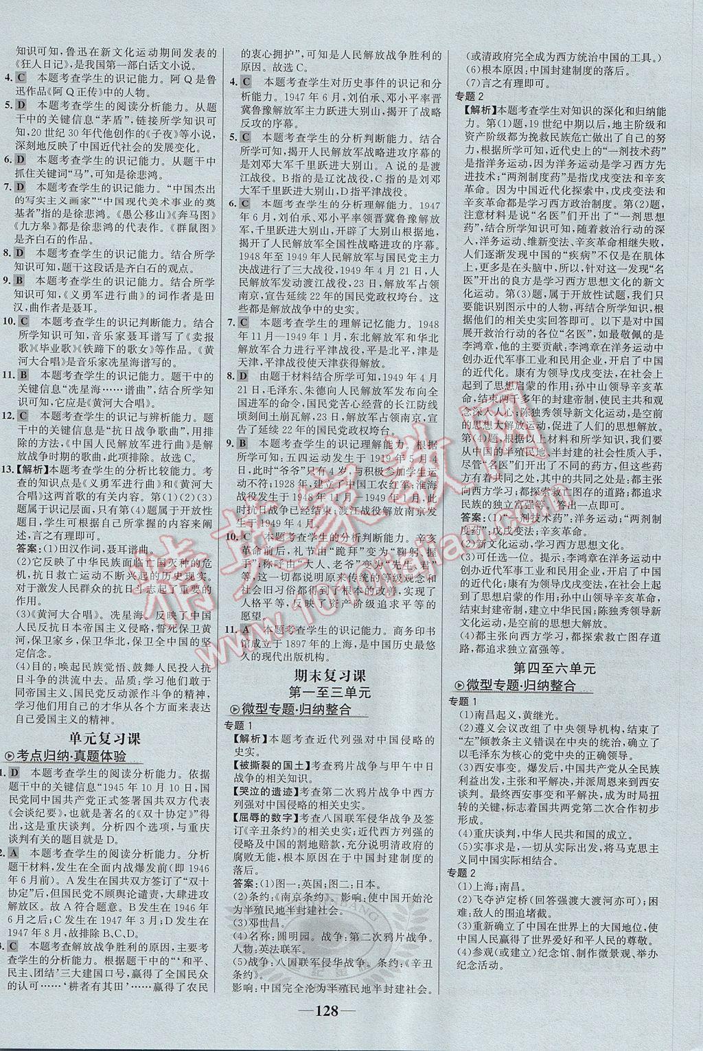 2017年世紀金榜金榜學案八年級歷史上冊北師大版 參考答案第12頁