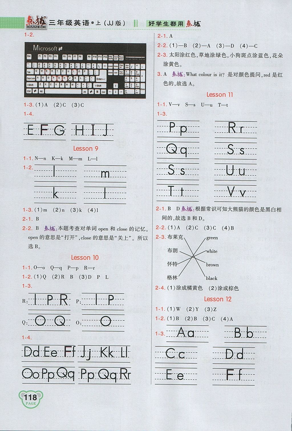 2017年特高級(jí)教師點(diǎn)撥三年級(jí)英語(yǔ)上冊(cè)冀教版 參考答案第2頁(yè)