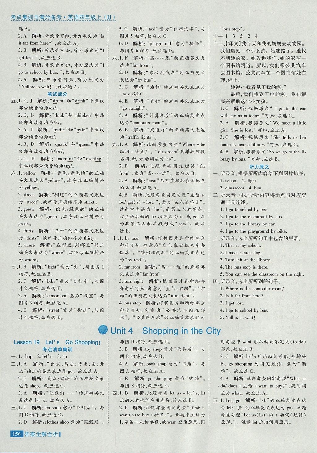 2017年考點(diǎn)集訓(xùn)與滿分備考四年級英語上冊冀教版 參考答案第20頁