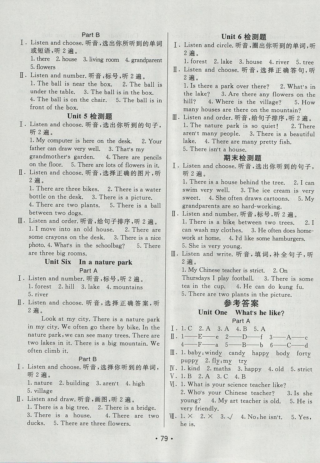 2017年同行課課100分過關(guān)作業(yè)五年級英語上冊人教PEP版 參考答案第3頁